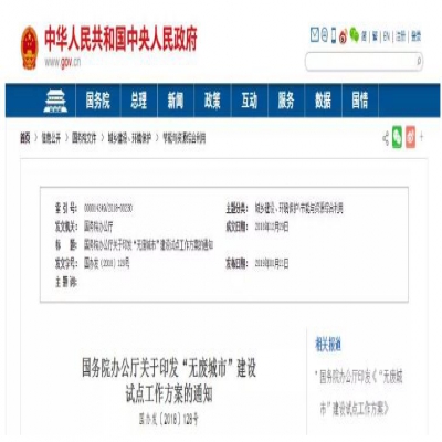 “無廢城市”建設是怎么回事？哪些城市將成為試點城市？